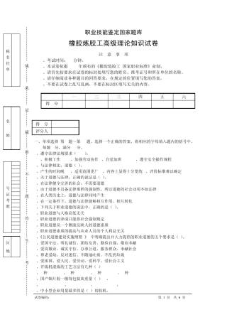 橡胶炼胶工技师理论3答案版