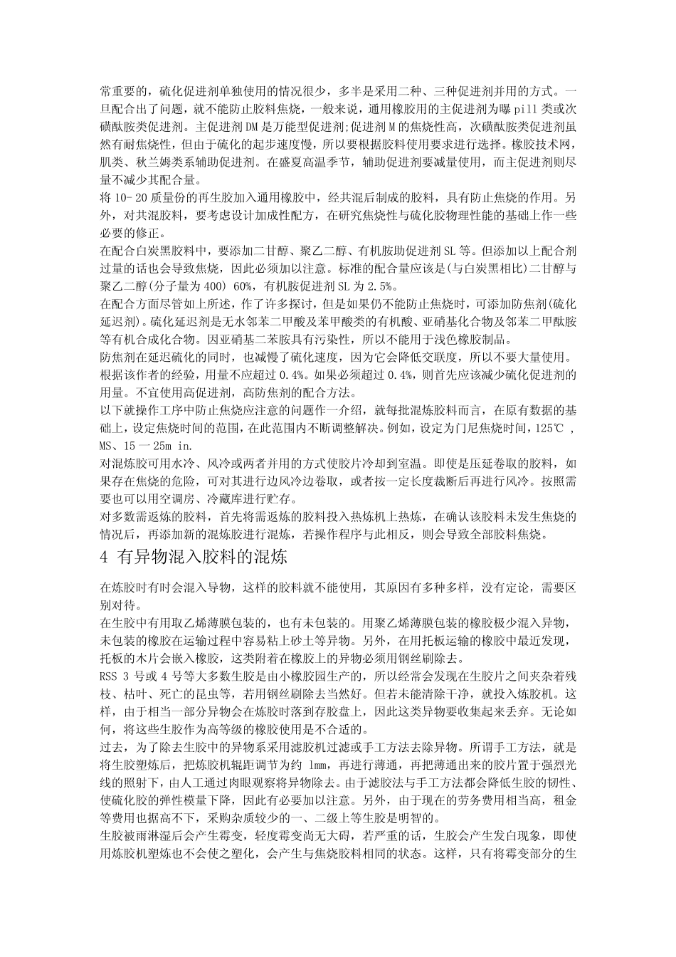 橡胶生产中常见问题解决办法_第3页