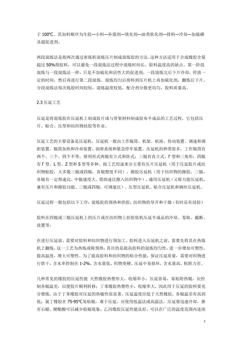 橡胶生产工艺简介2020年版_第3页