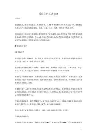 橡胶生产工艺简介2020年版