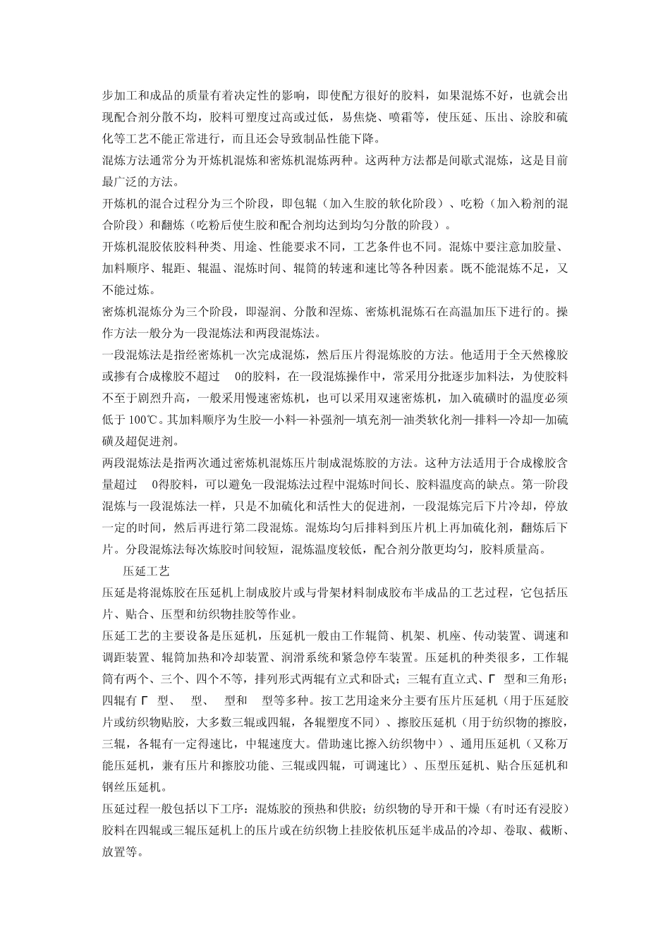 橡胶生产的工艺简介_第2页