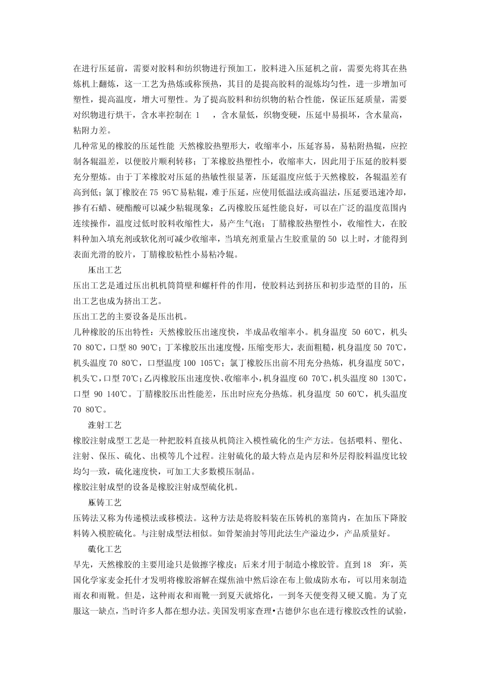 橡胶生产的工艺简介_第3页