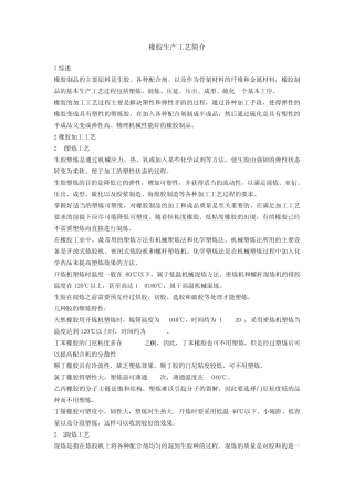 橡胶生产的工艺简介