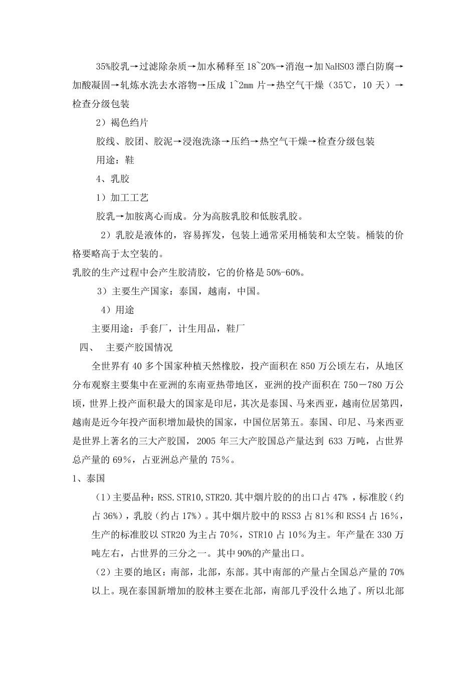 橡胶的基本知识_第3页