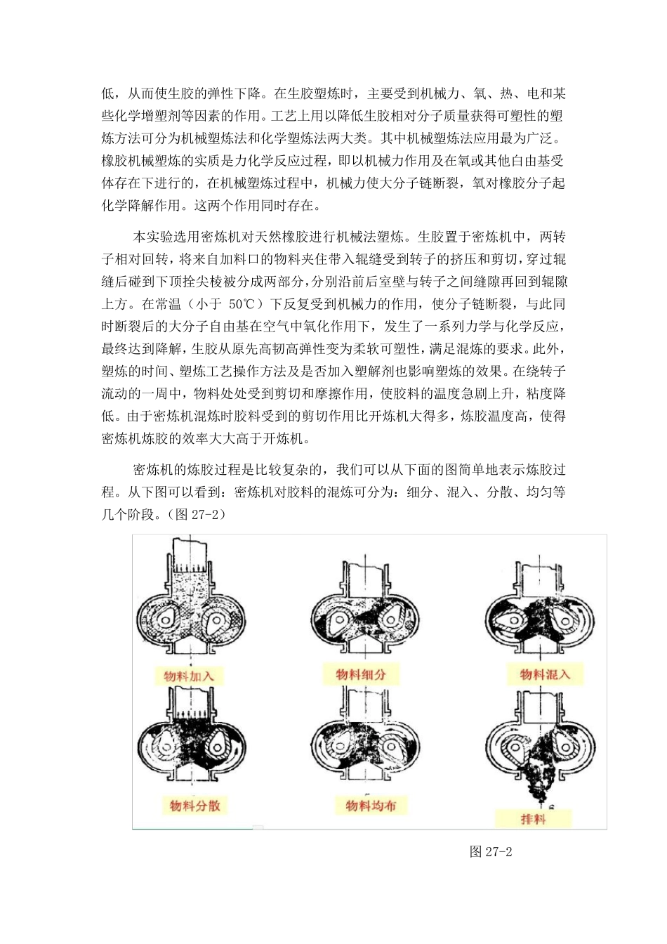 橡胶的密炼及开炼_第3页