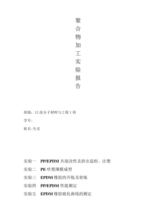 橡胶的密炼及开炼