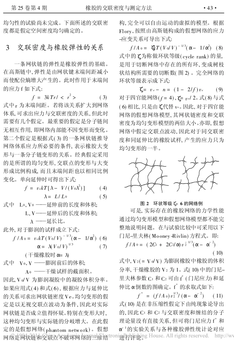 橡胶的交联密度与测定方法_第3页