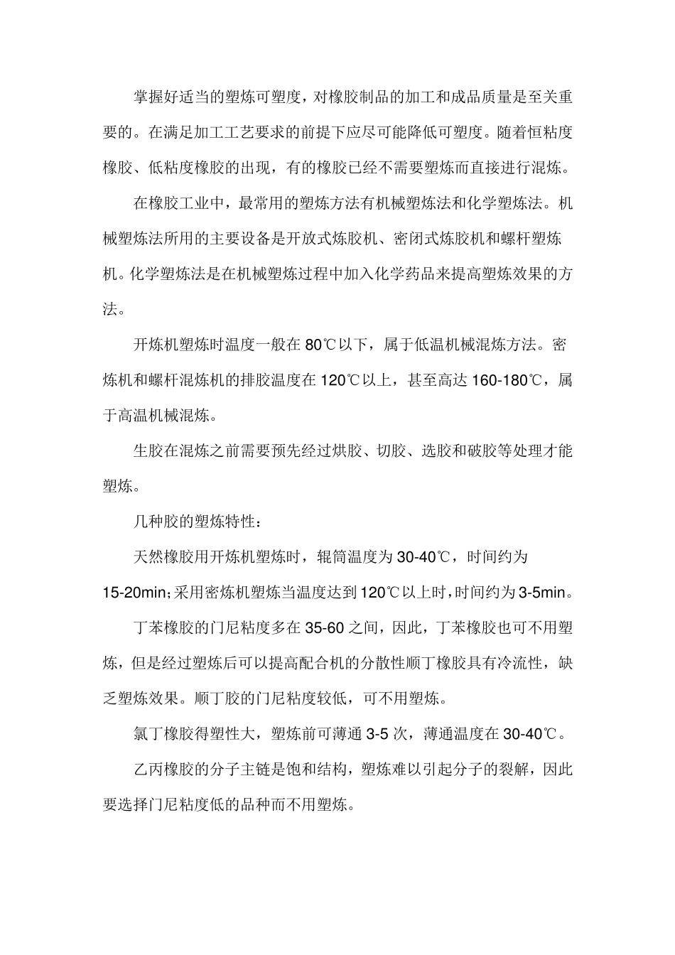 橡胶的工艺流程_第2页