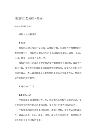 橡胶的工艺流程