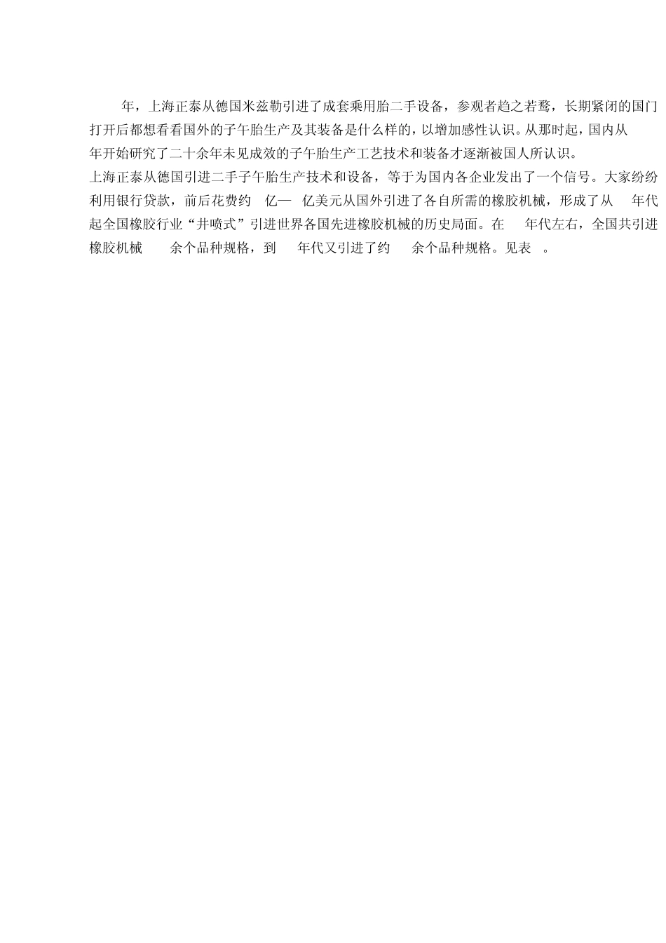 橡胶的硫化体系_第3页