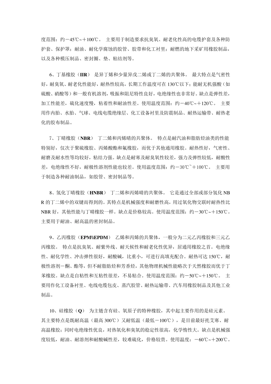 橡胶的种类、性能和用途_第2页