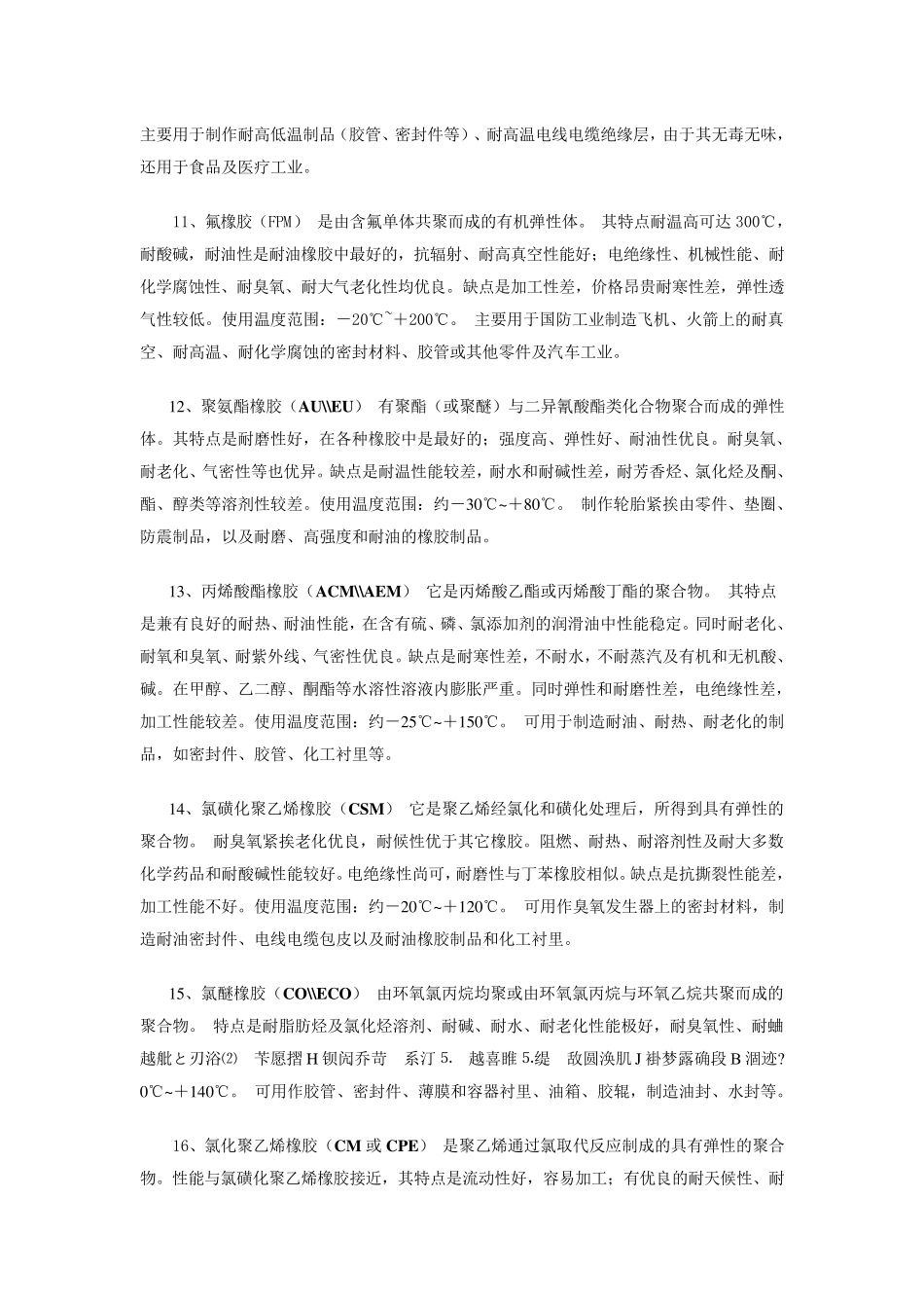 橡胶的种类、性能和用途_第3页