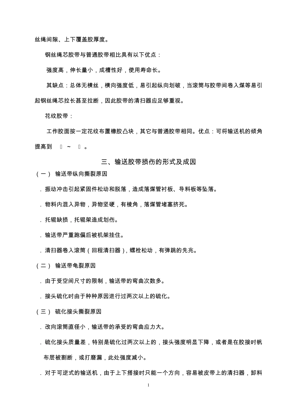 橡胶硫化工艺说明_第2页