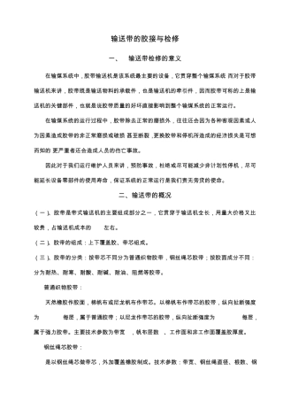 橡胶硫化工艺说明