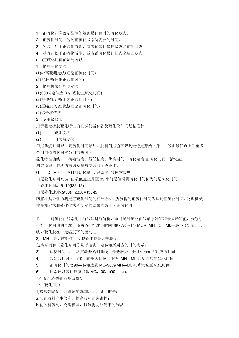 橡胶硫化的基本知识_第3页
