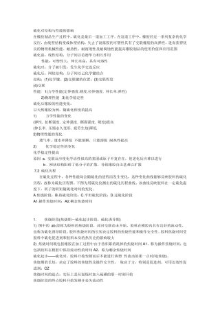 橡胶硫化的基本知识