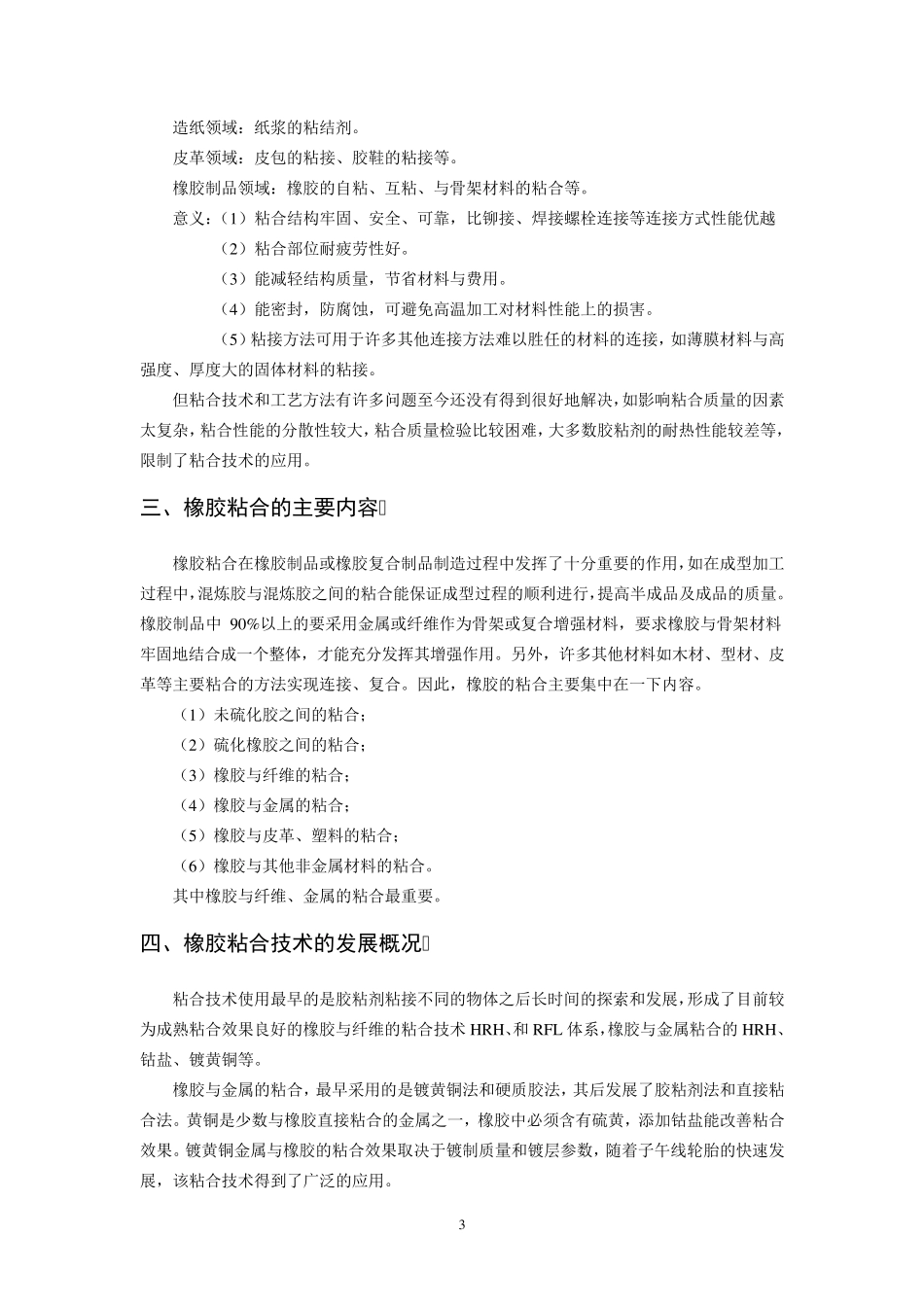 橡胶粘合与工艺讲稿_第3页