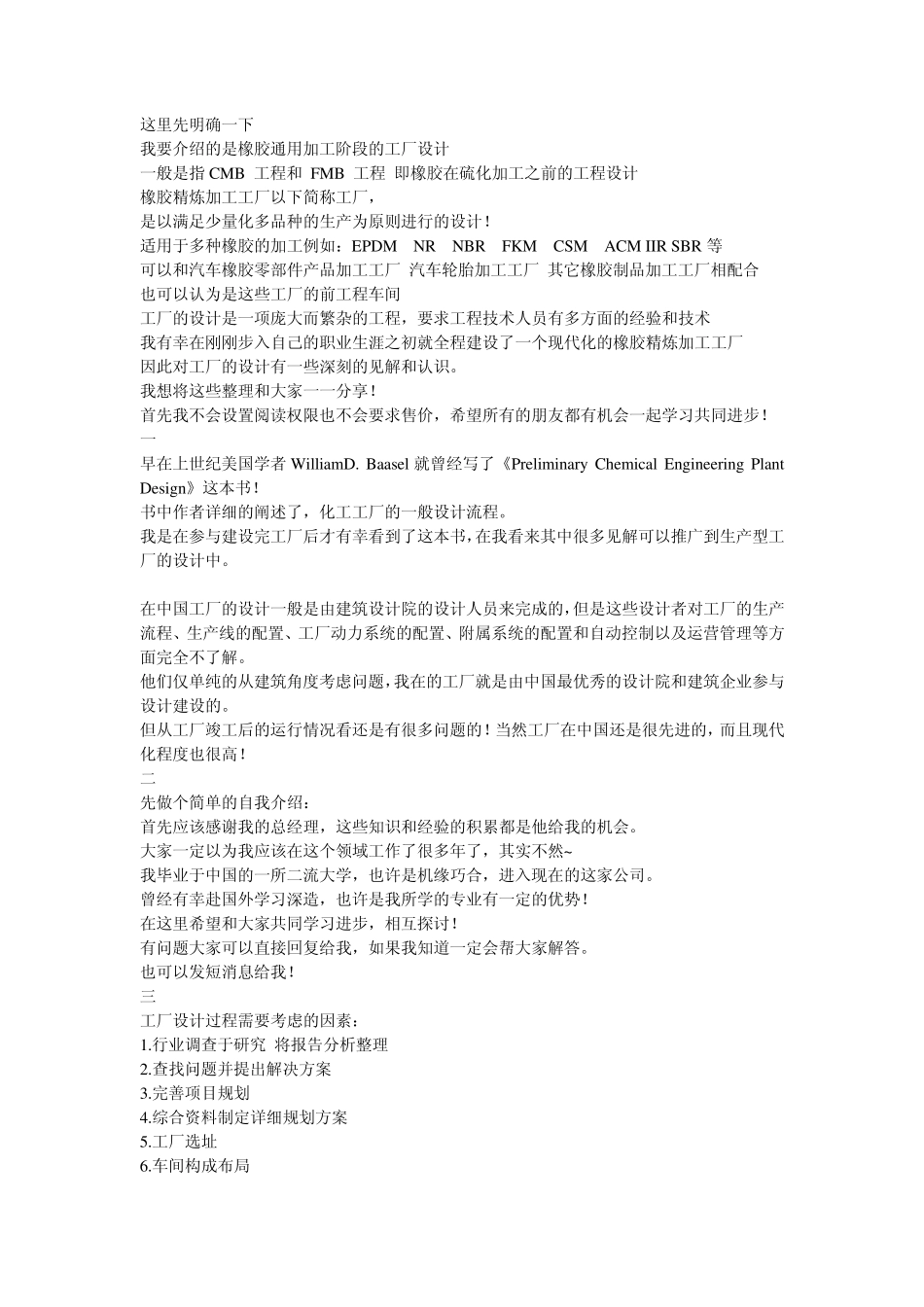 橡胶精炼工厂设计概要_第1页