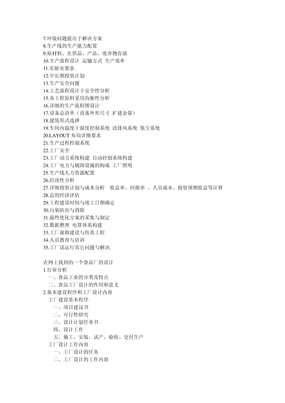 橡胶精炼工厂设计概要_第2页