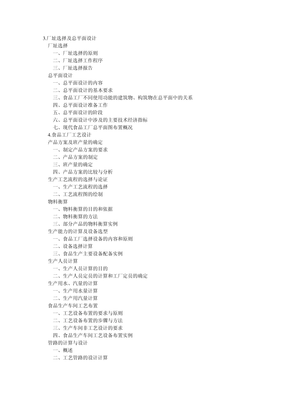 橡胶精炼工厂设计概要_第3页