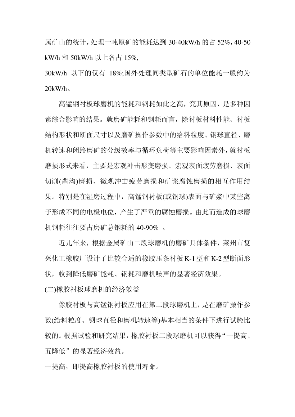 橡胶衬板在金属矿山球磨机上的应用_第2页