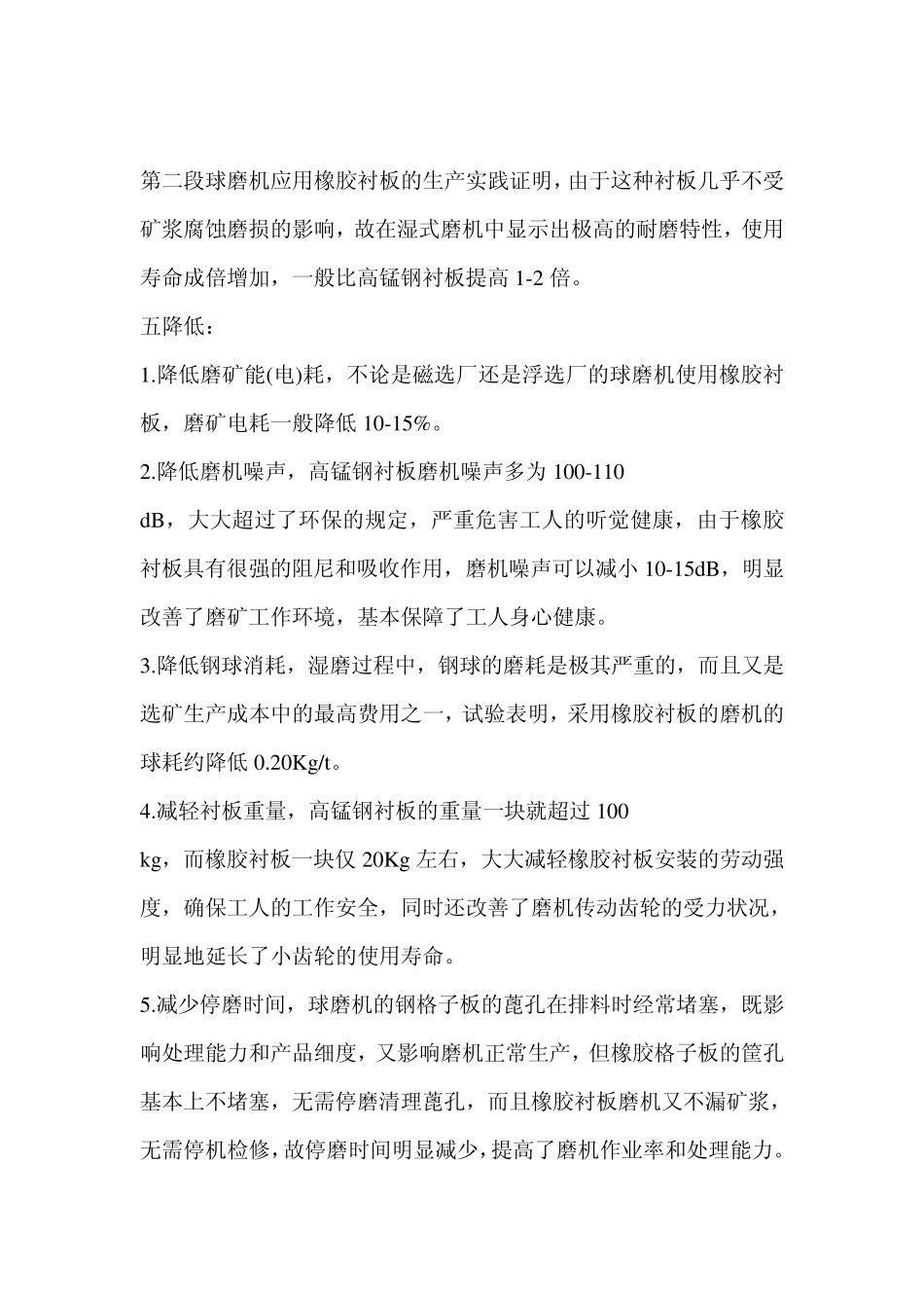 橡胶衬板在金属矿山球磨机上的应用_第3页