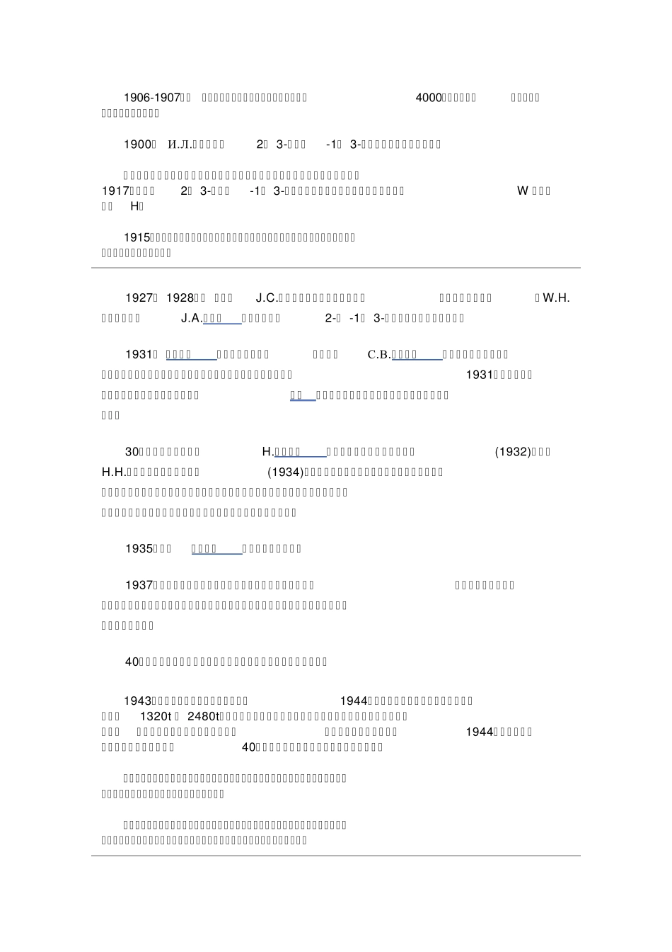 橡胶被发现和利用的历史_第3页