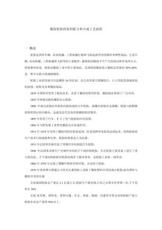 橡胶轮胎的配方和工艺流程成型加工