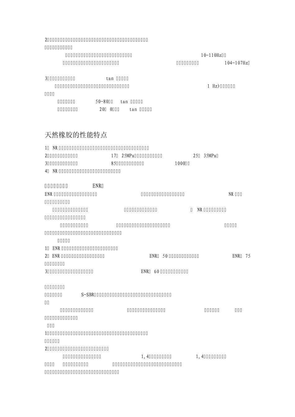 橡胶部分补充资料_第2页