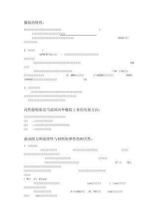 橡胶部分补充资料