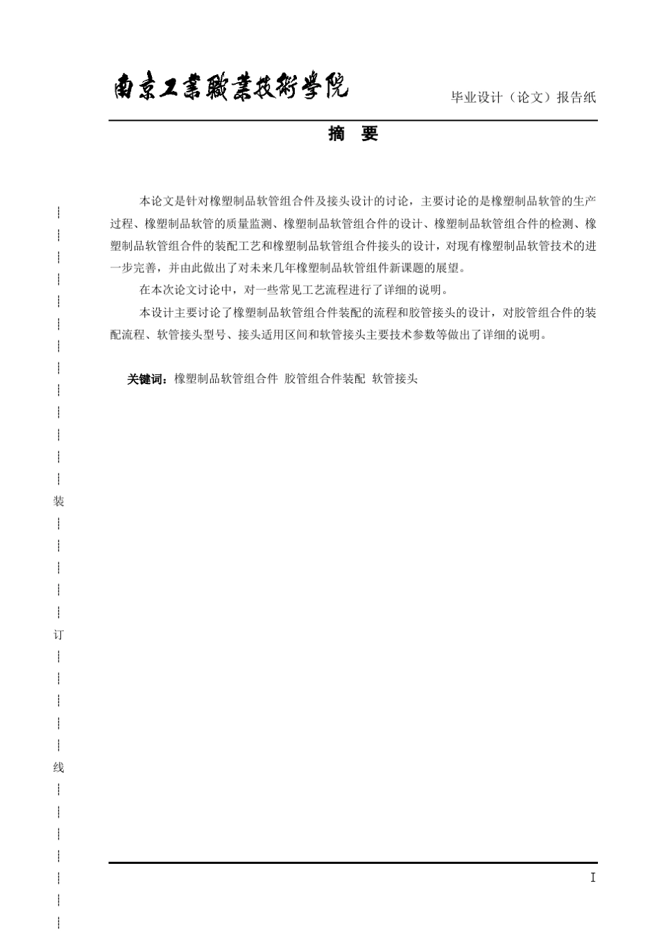 橡胶软管总成及接头设计_第2页