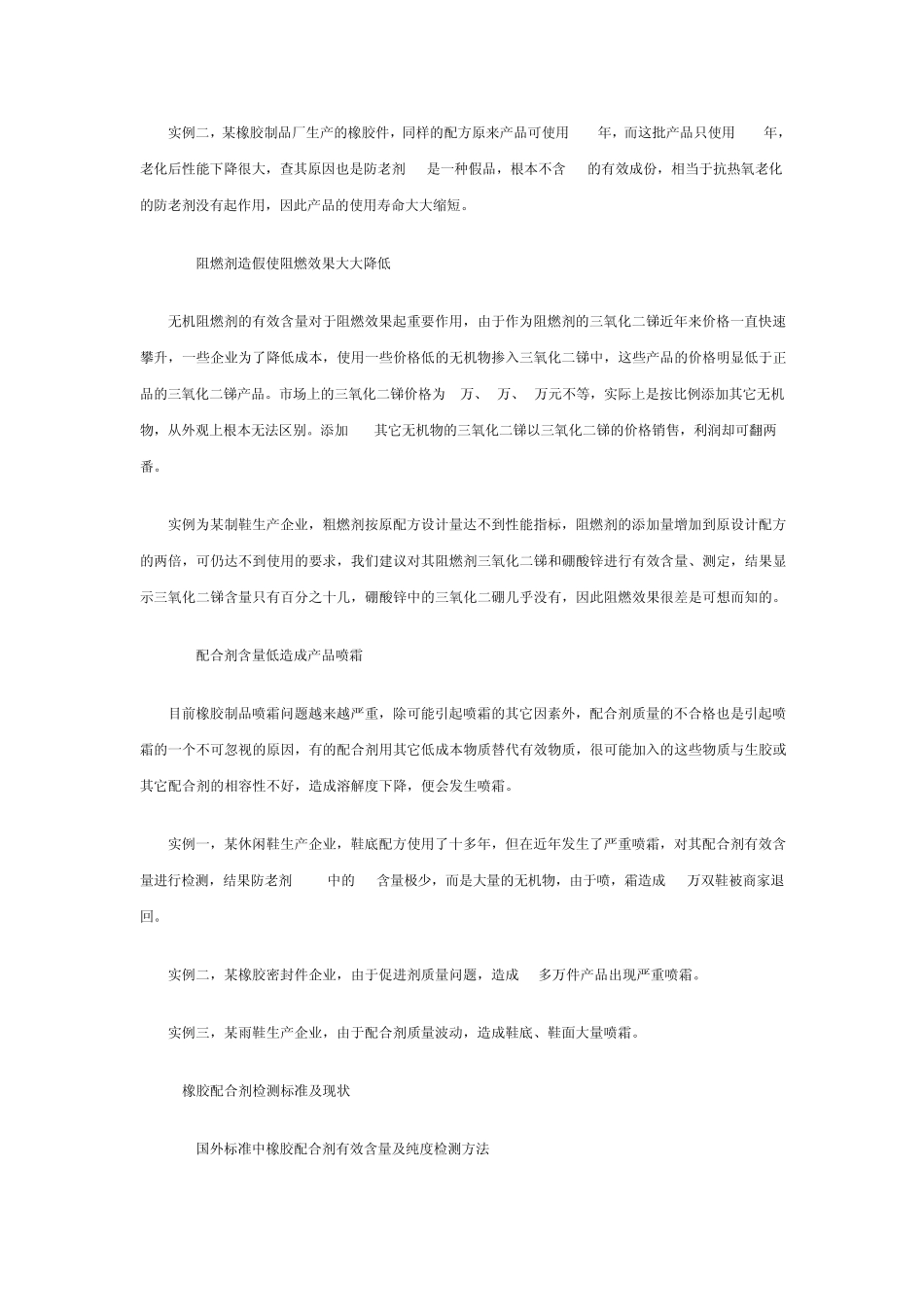 橡胶配合剂有效含量及纯度检测的重要性_第2页