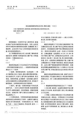 橡胶阻燃及其阻燃剂