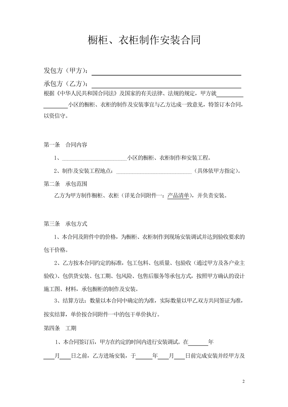 橱柜、衣柜制作及安装合同_第2页
