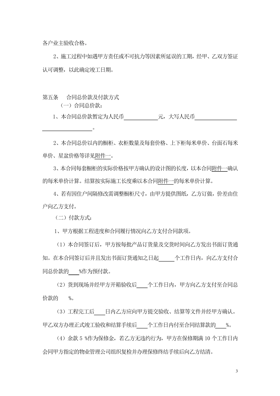 橱柜、衣柜制作及安装合同_第3页