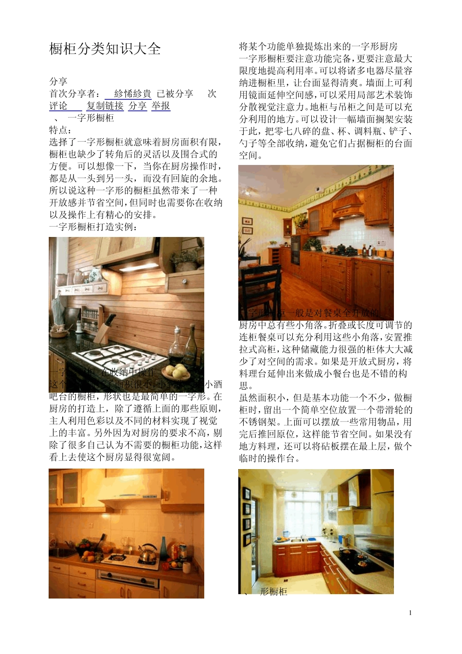 橱柜分类知识大全_第1页