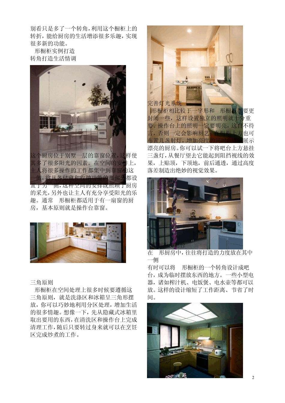 橱柜分类知识大全_第2页
