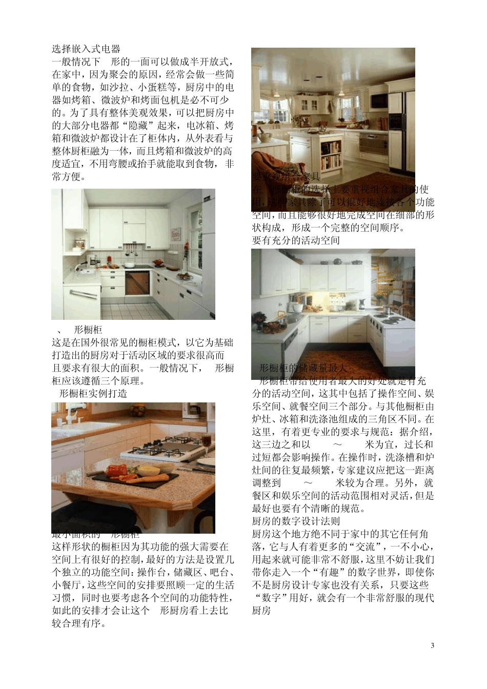 橱柜分类知识大全_第3页