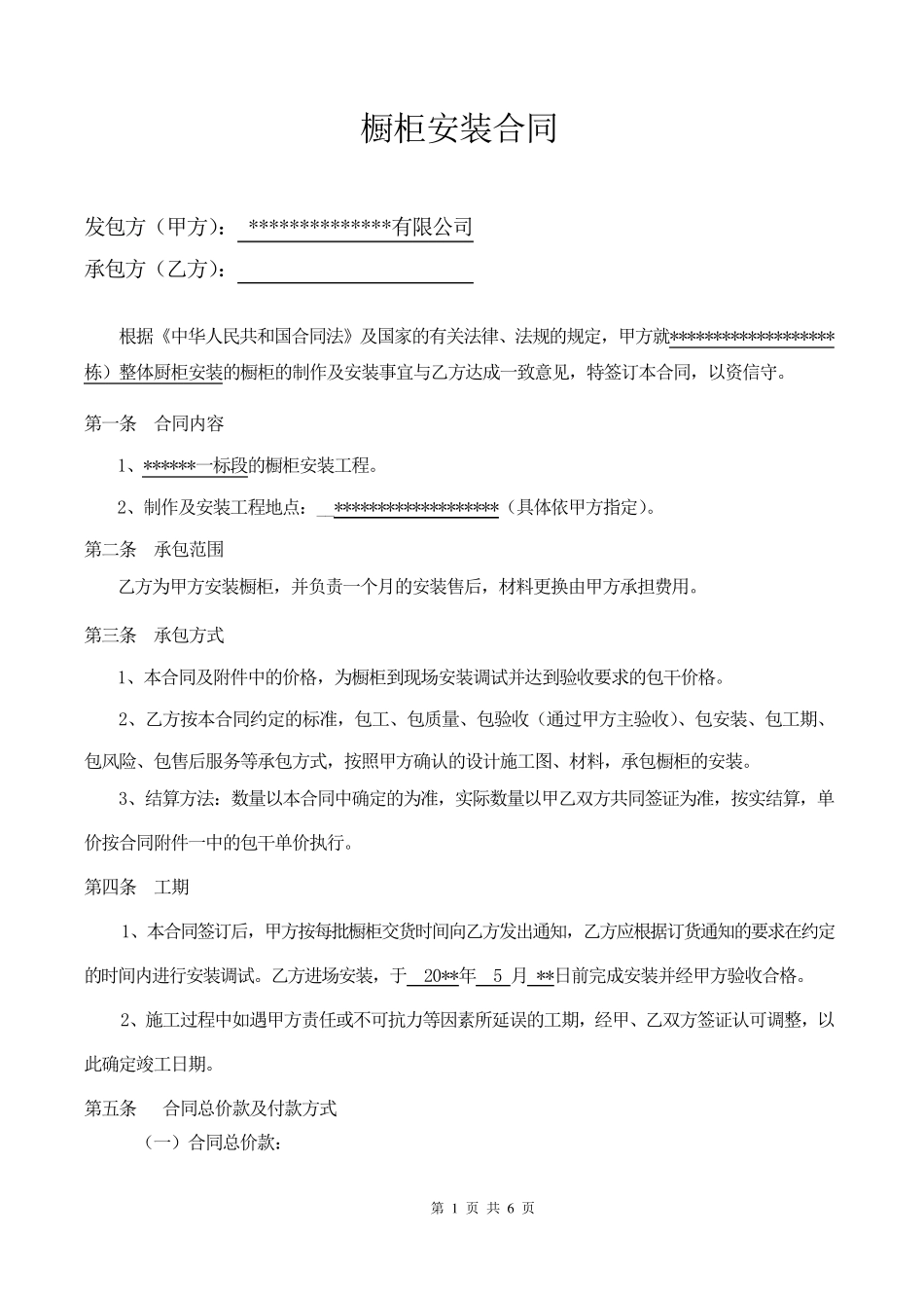 橱柜制作及安装合同_第1页