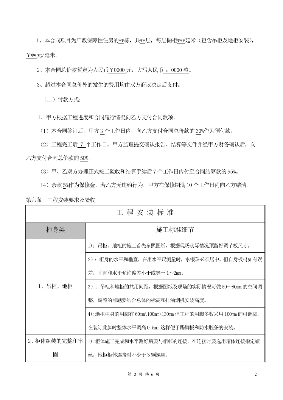 橱柜制作及安装合同_第2页