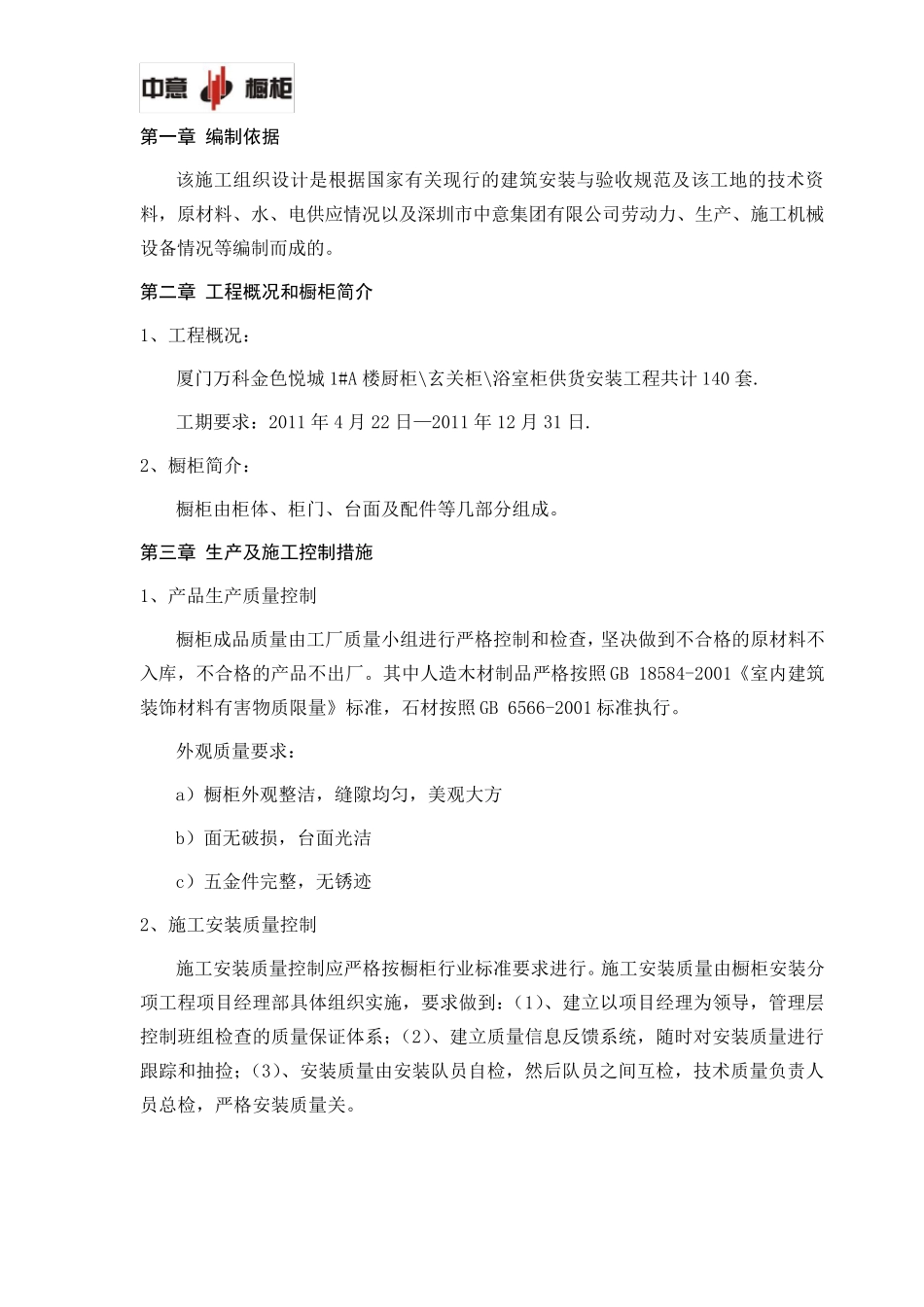橱柜安装专项方案_第2页