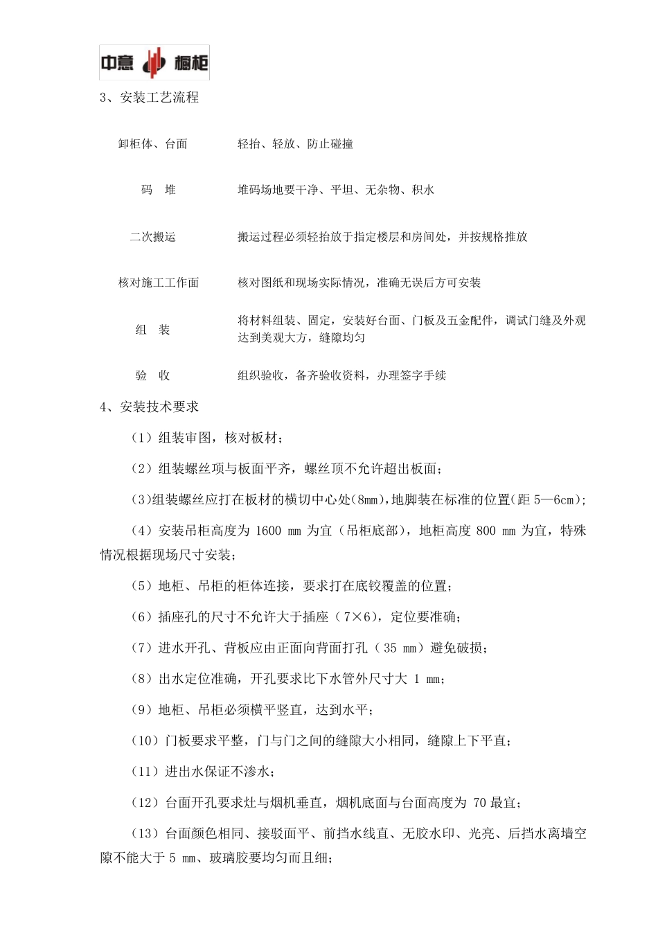 橱柜安装专项方案_第3页