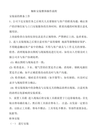 橱柜安装整体操作流程