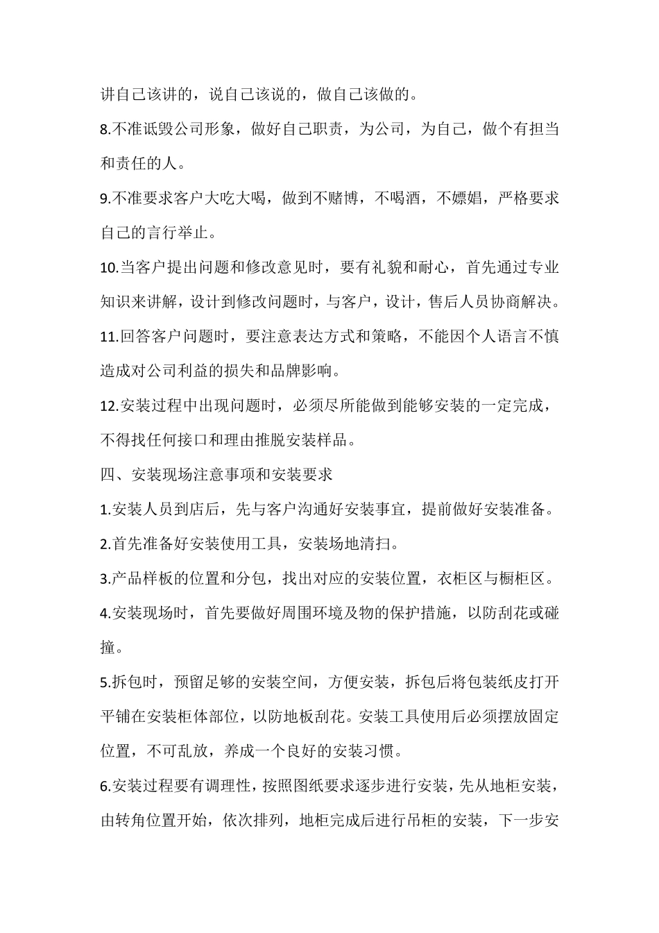 橱柜安装服务标准及规范_第2页