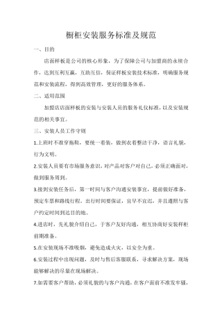 橱柜安装服务标准及规范