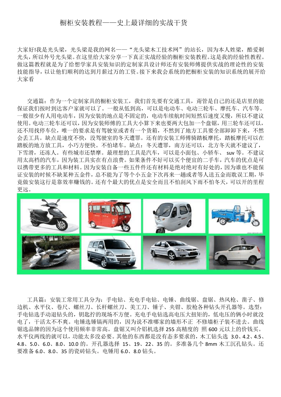 橱柜安装教程——史上最详细的实战干货_第1页