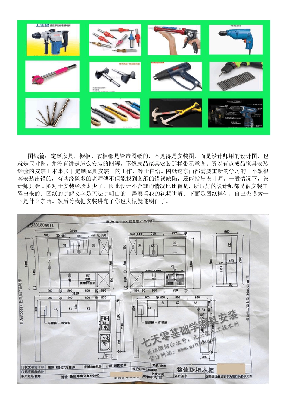 橱柜安装教程——史上最详细的实战干货_第2页