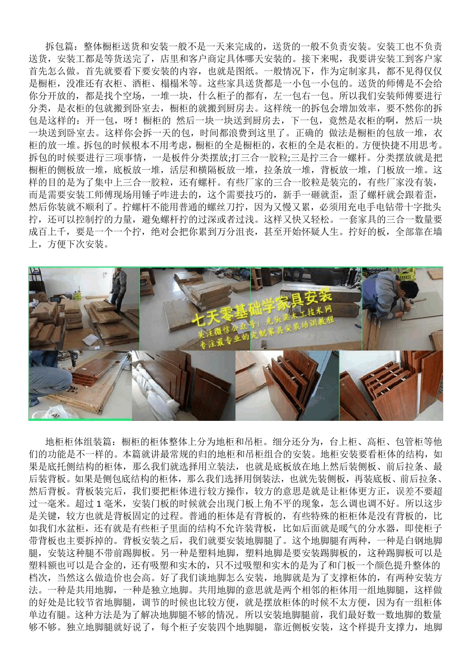 橱柜安装教程——史上最详细的实战干货_第3页