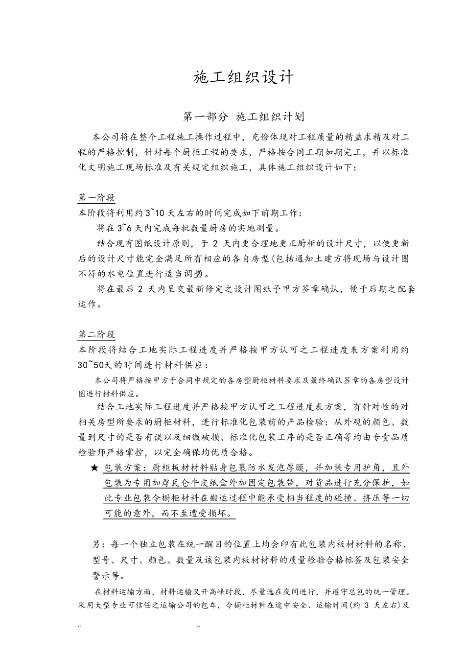 橱柜工程施工设计方案_第1页