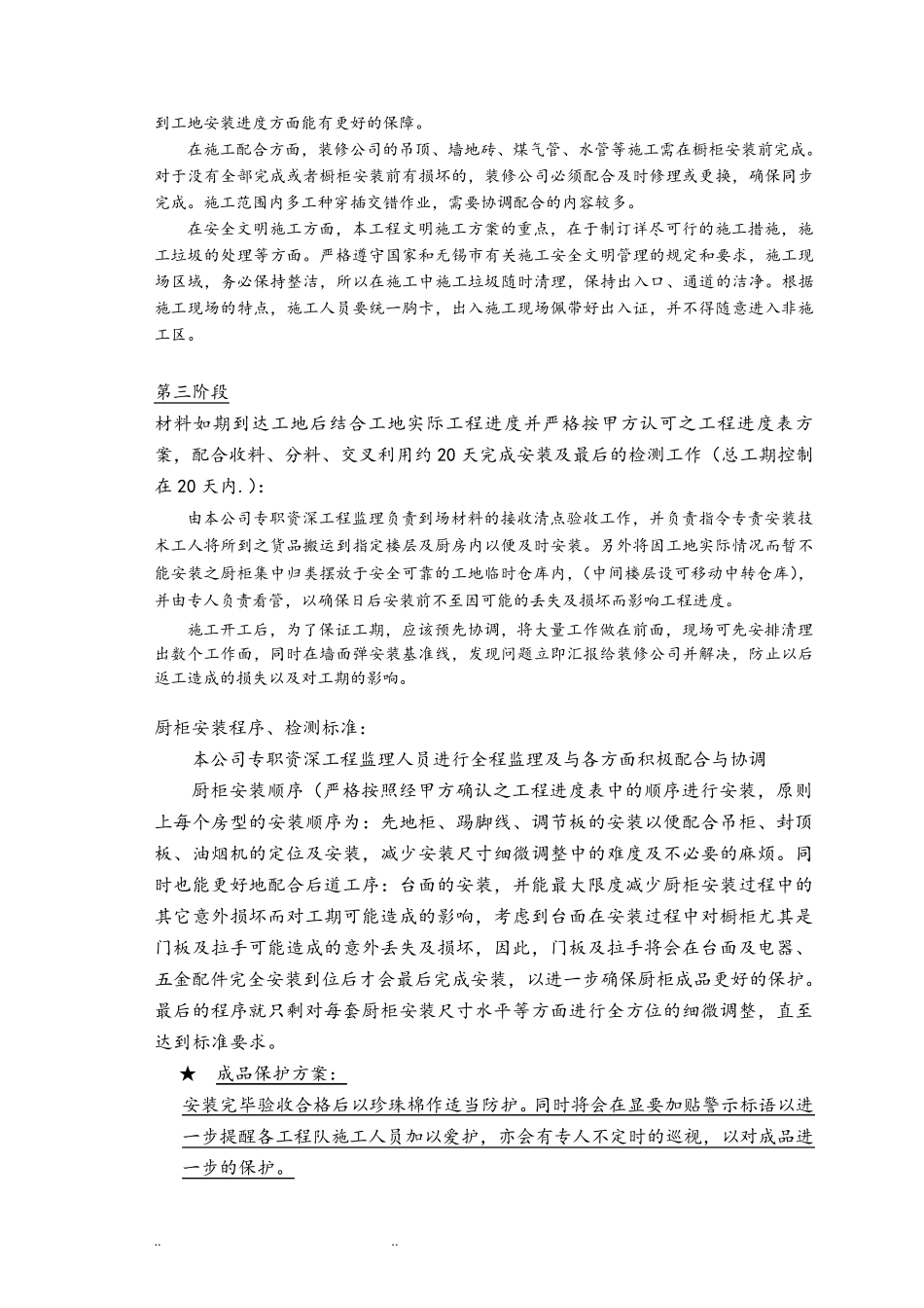 橱柜工程施工设计方案_第2页